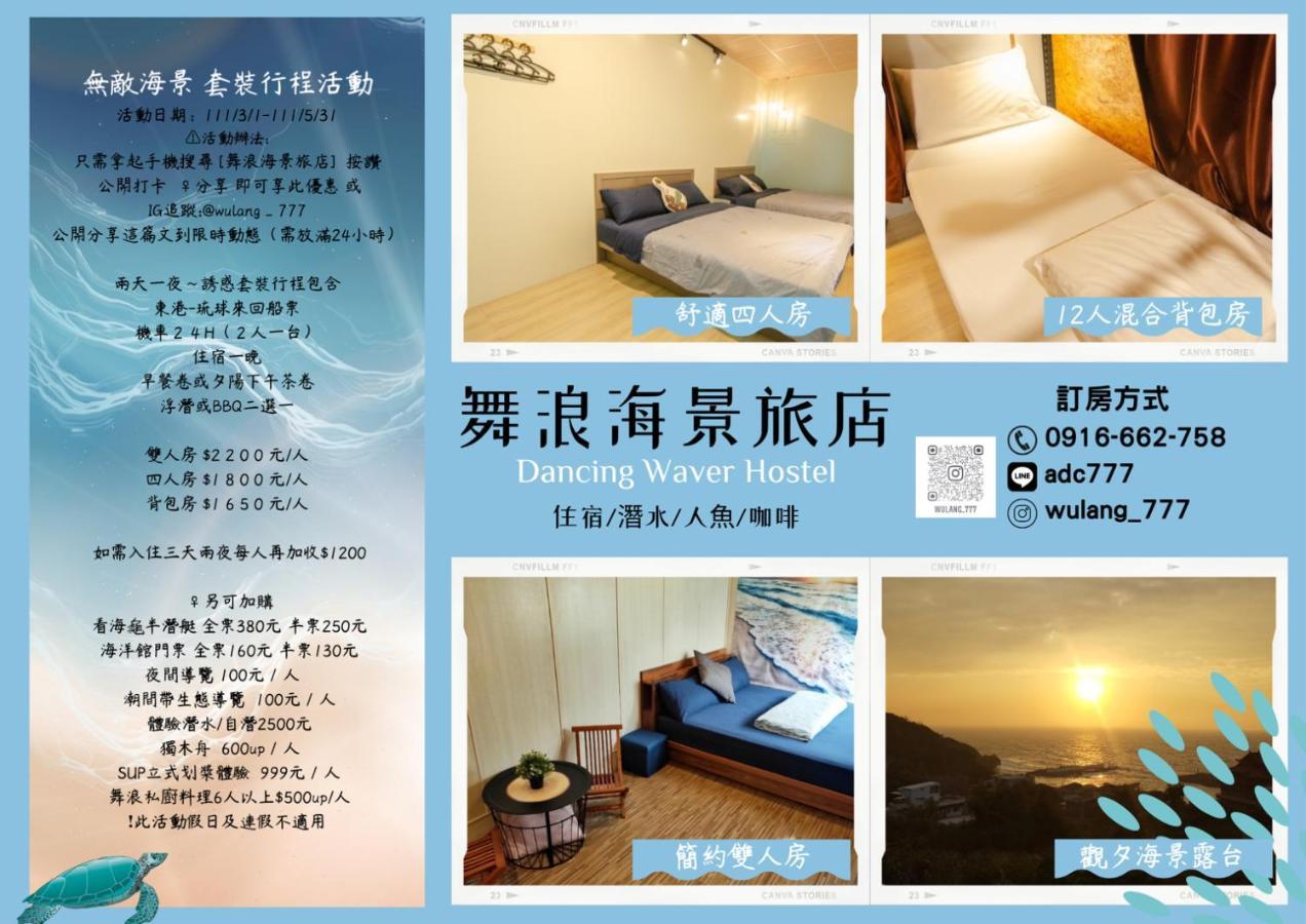 Hotel 舞浪海景旅店 Xiao Liuqiu Zewnętrze zdjęcie